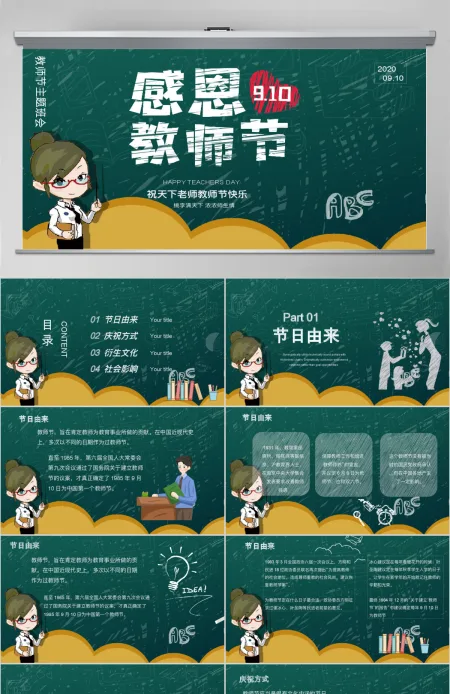 创意黑板粉笔感恩教师节ppt动态模板 创意黑板粉笔感恩教师节ppt动态模板