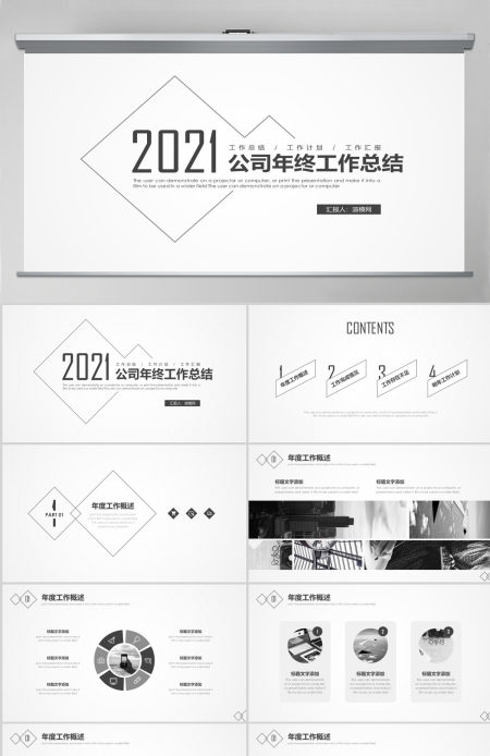 简约点线条下半年工作总结PPT模板