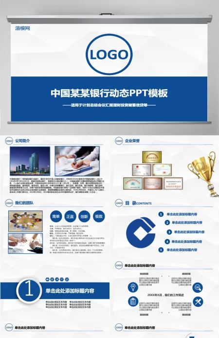 中国建设银行储蓄信贷金融投资理财PPT 中国建设银行储蓄信贷金融投资理财PPT