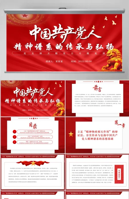 继承和弘扬中华优秀传统文化党政风党员干部学习教育专题党课PPT-含讲稿 继承和弘扬中华优秀传统文化党政风党员干部学习教育专题党课PPT-含讲稿