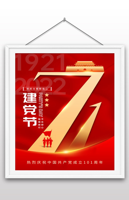 2022年七一建党节庆祝成立101周年宣传党建风机构组织宣传海报