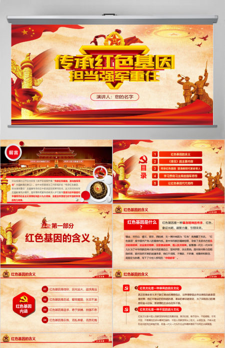 原创传承红色基因担当强军重任军队学习PPT-版权可商用