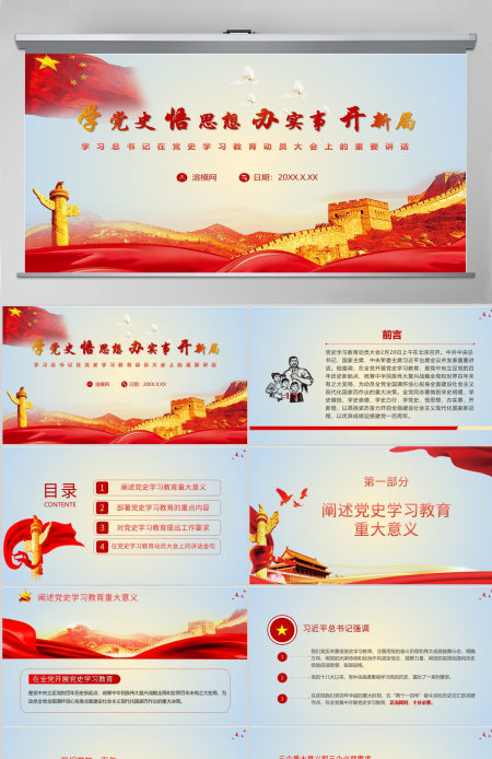 学党史悟思想办实事开新局学习习总书记在党史学习教育动员大会上的重要讲话--含讲稿