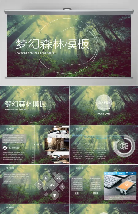 清新唯美梦幻森林PPT模板 清新唯美梦幻森林PPT模板