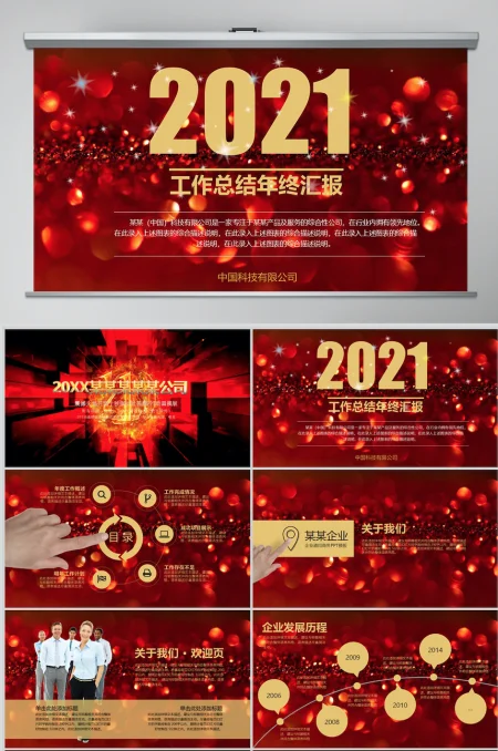 十秒倒计时红色2021新年计划ppt模板 十秒倒计时红色2021新年计划ppt模板