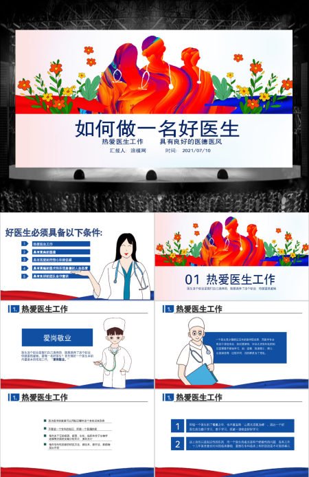 原创医院医生医疗医学护理年终工作总结培训PPT-版权可商用