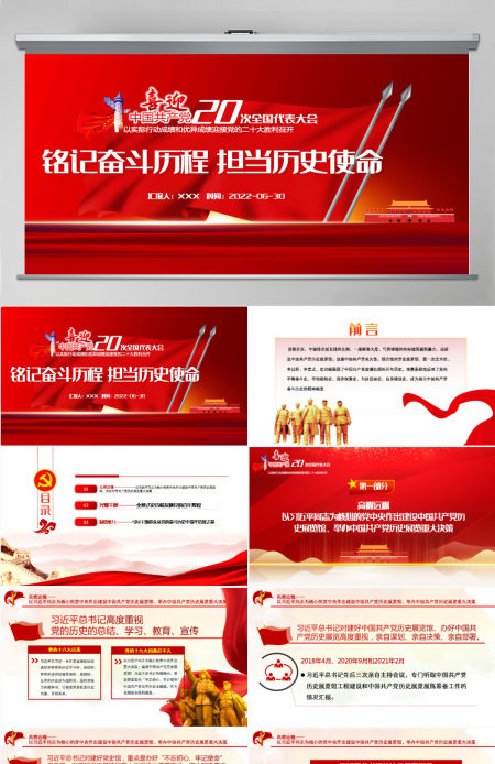 铭记奋斗历程担当历史使命红色党政风2022年七一建党节喜迎党的二十大主题党日专题党课课件模板PPT-含讲稿
