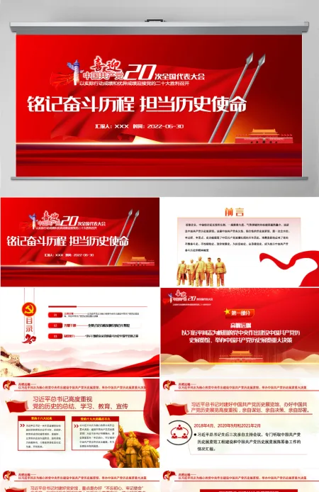 铭记奋斗历程担当历史使命红色党政风2022年七一建党节喜迎党的二十大主题党日专题党课课件模板PPT-含讲稿