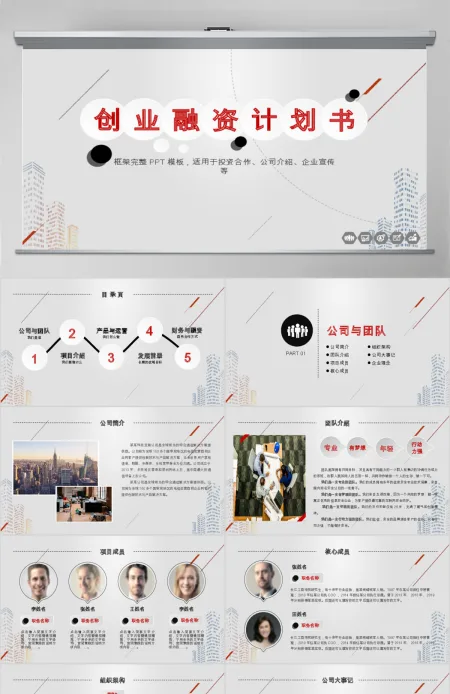 时尚风格创业计划书项目融资合作PPT