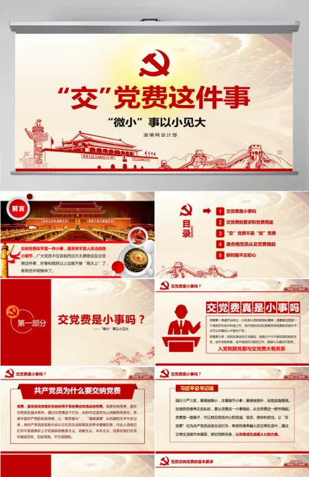 2021中国共产党PPT模板 2021中国共产党PPT模板