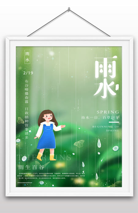 绿色卡通雨水中国传统二十四节气海报