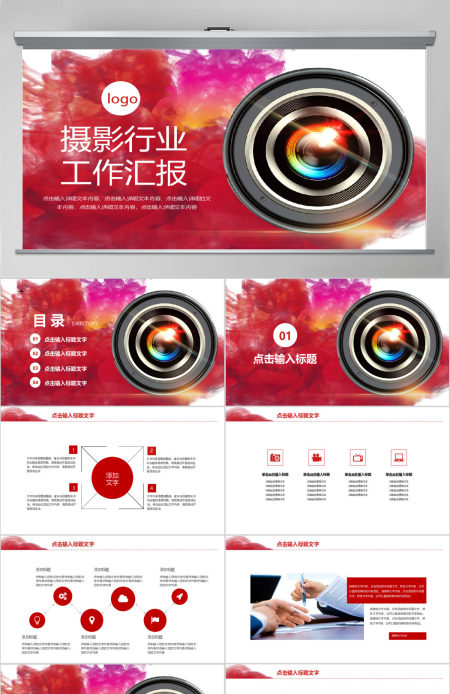 2018摄影行业工作汇报PPT模板