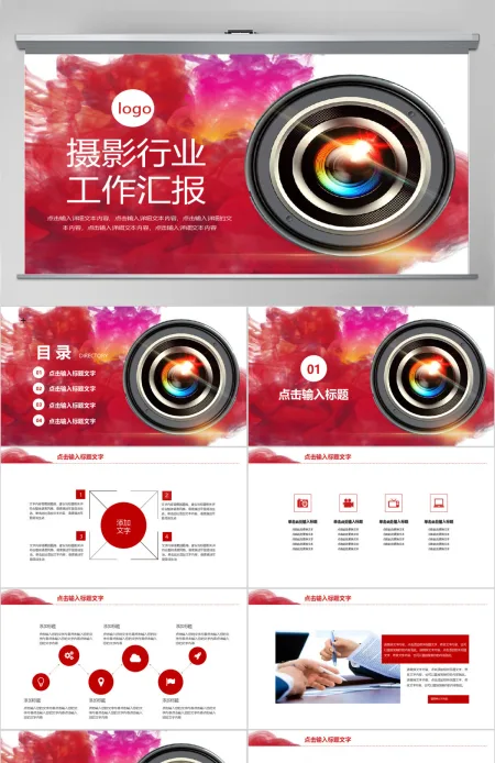 2018摄影行业工作汇报PPT模板 2018摄影行业工作汇报PPT模板