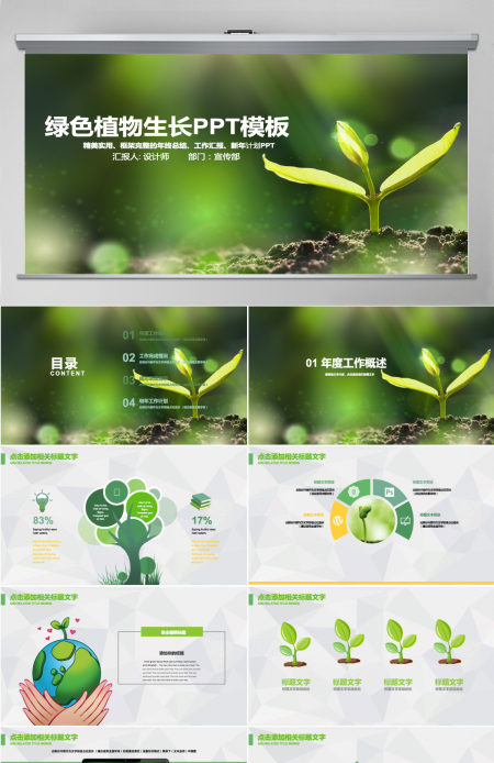 原创小树苗生长发芽成长春天ppt模板-版权可商用 原创小树苗生长发芽成长春天ppt模板-版权可商用