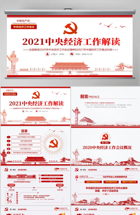红色简洁中国风2020中央经济工作会议精神和2021年中国经济工作重点内容解