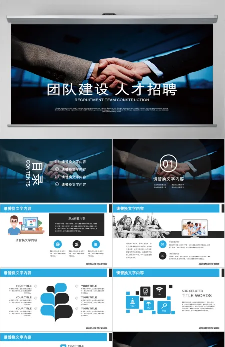 企业文化人才招聘团队建设岗位竞聘PPT