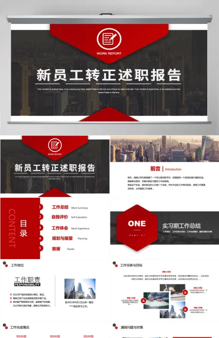 2022新员工转正述职红黑大气公司员工转正述职晋升答辩工作述职模板PPT