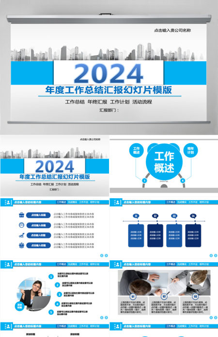 商务工作总结年中总结上半年总结2024工作计划季度企业简介