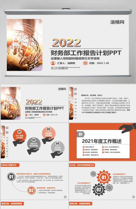 2022财务部工作总结报告PPT模板 2022财务部工作总结报告PPT模板