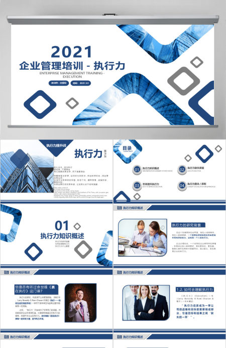 企业员工培训执行力培训PPT模板