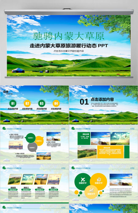 旅游服务旅行绿色草原自由马儿ppt