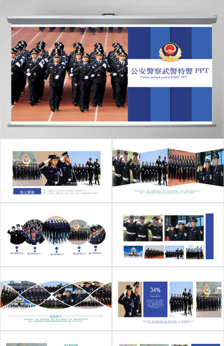 公安武警特警工作汇报专用ppt模板幻灯片