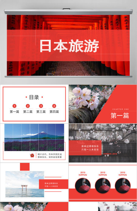 和风浮世绘之日本旅游精美动态PPT