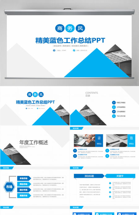 蓝色精美商务风工作总结汇报ppt财务工作