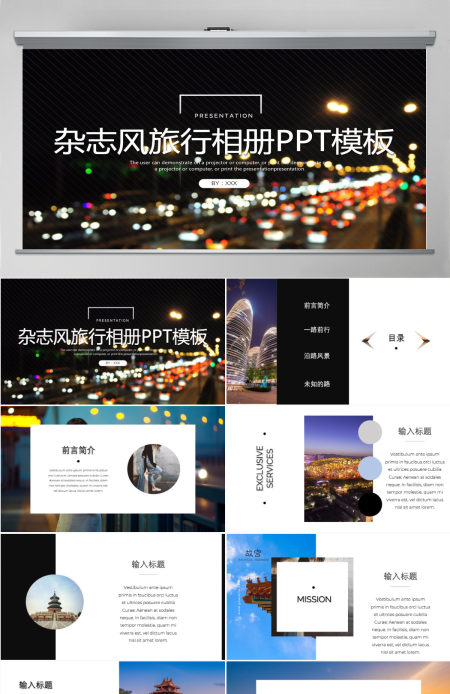 杂志风企业宣传旅行相册通用PPT模板 杂志风企业宣传旅行相册通用PPT模板
