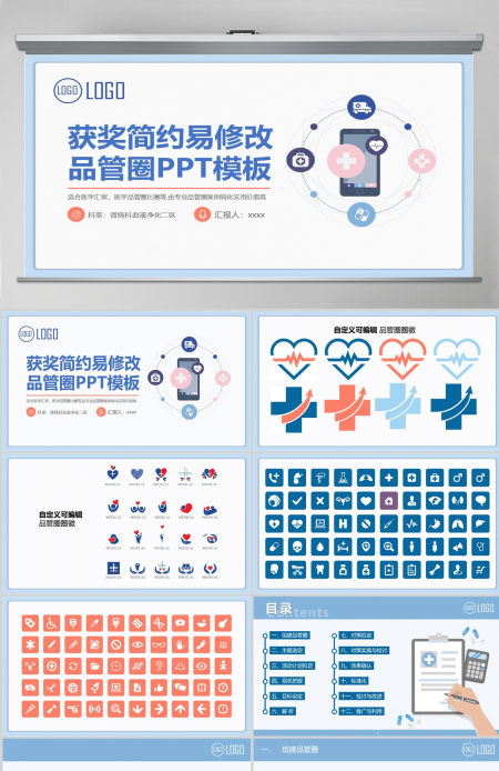 2022品管圈简约清新获奖专用PPT