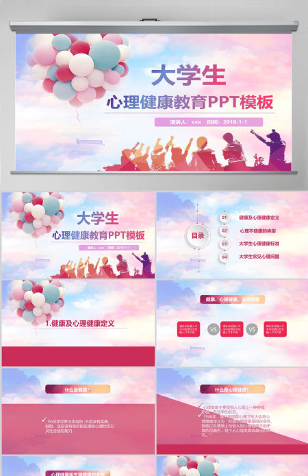 大学生心理健康教育PPT模板心理健康PPT课件