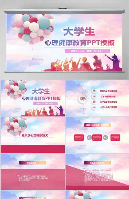 大学生心理健康教育PPT模板心理健康PPT课件 大学生心理健康教育PPT模板心理健康PPT课件