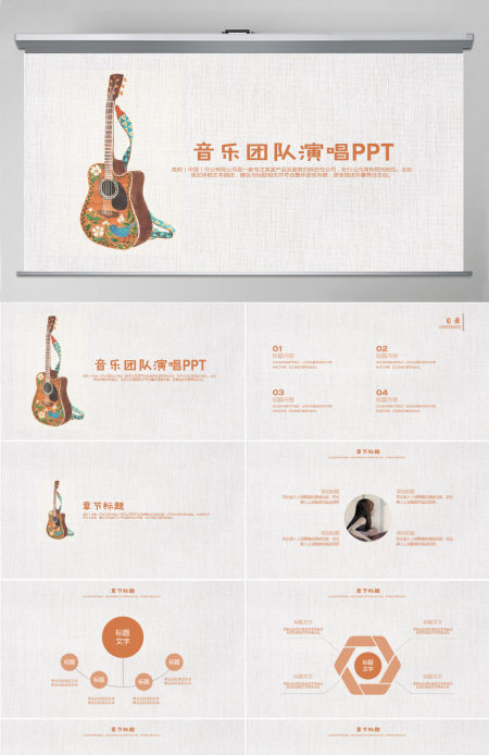 文艺吉他音乐艺术时尚演出动态PPT模板 文艺吉他音乐艺术时尚演出动态PPT模板