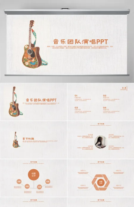 文艺吉他音乐艺术时尚演出动态PPT模板