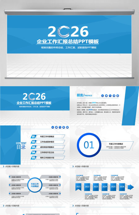 2026蓝色渐变简洁述职报告工作总结PPT模板 2026蓝色渐变简洁述职报告工作总结PPT模板