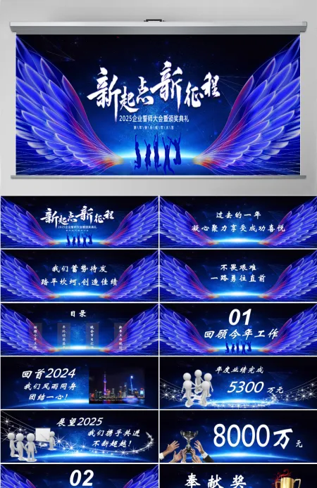 蓝色科技感震撼新起点新征程企业誓师大会ppt模板宽屏