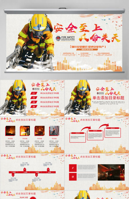 街道消防宣传安全至上消防安全