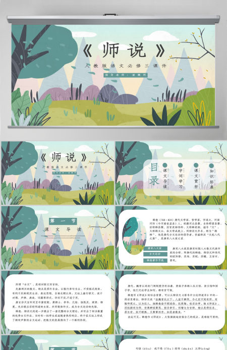 人教版必修三年级语文师说PPT课件 人教版必修三年级语文师说PPT课件
