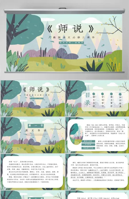 人教版必修三年级语文师说PPT课件 人教版必修三年级语文师说PPT课件