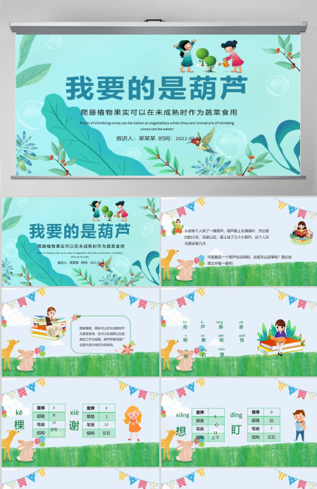 2022我要的是葫芦课文第14课小学二年级语文上册部编人教版教学课件PPT 2022我要的是葫芦课文第14课小学二年级语文上册部编人教版教学课件PPT