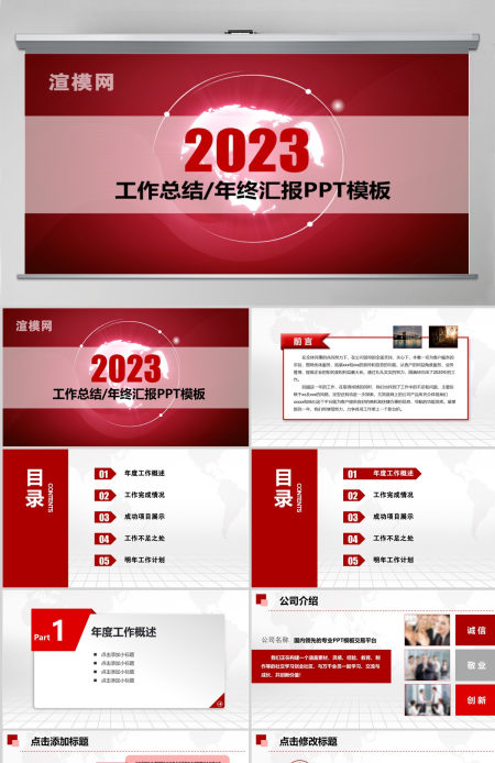 2023工作总结PPT红色大气年终汇报模板