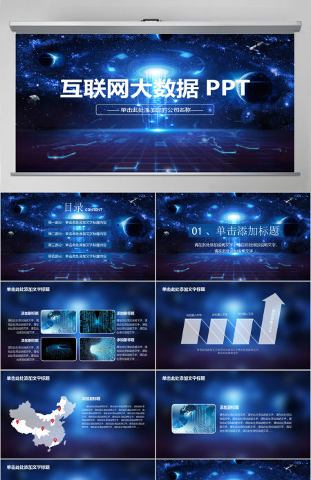 大数据云计算互联网科技网络安全PPT