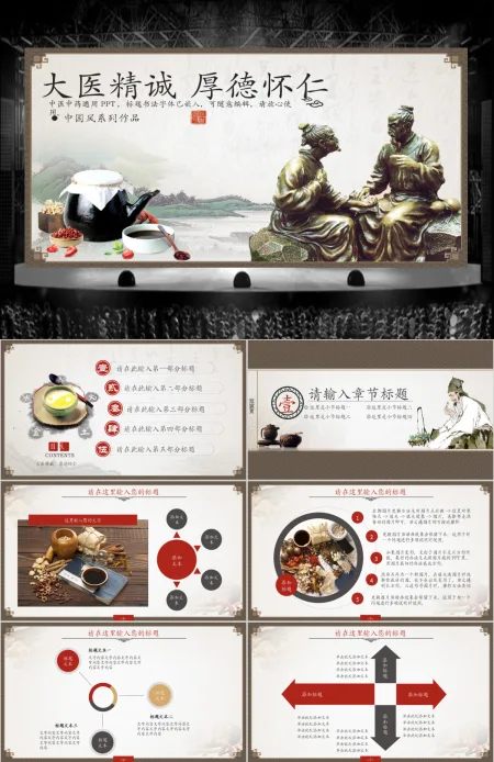 中医学中药草药经络穴位PPT模板幻灯片大医精诚厚德怀仁PPT模板幻灯片