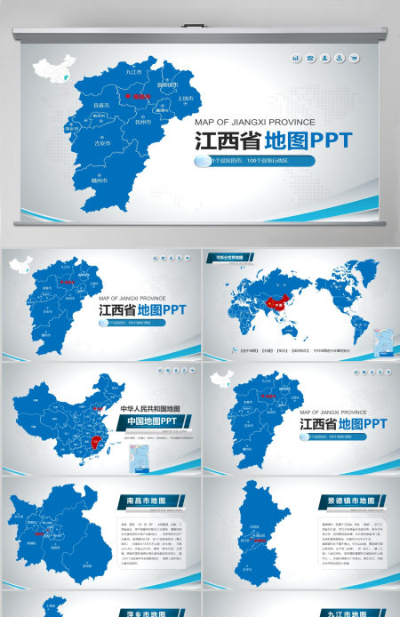 原创蓝色矢量江西省政区地图PPT模板,可编辑中国地图