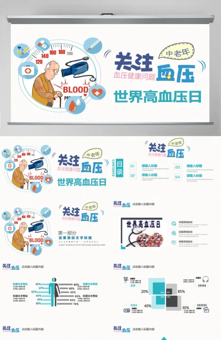 扁平简约关注血压健康世界高血压日
