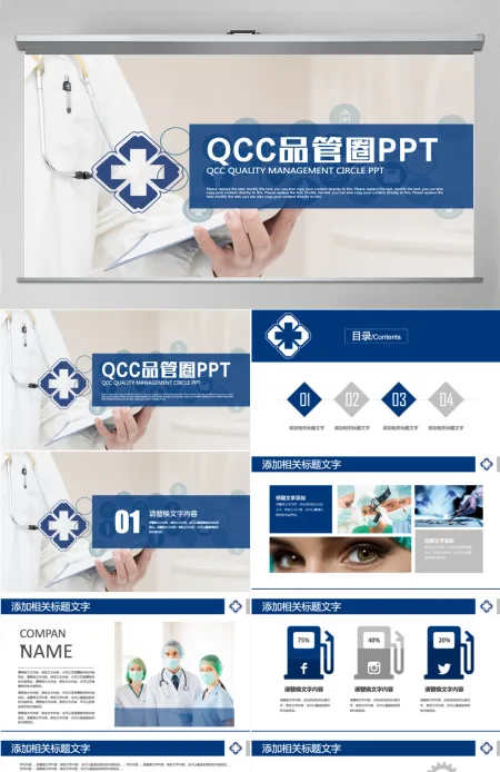 医生护士护理QCC品管圈成果汇报PPT