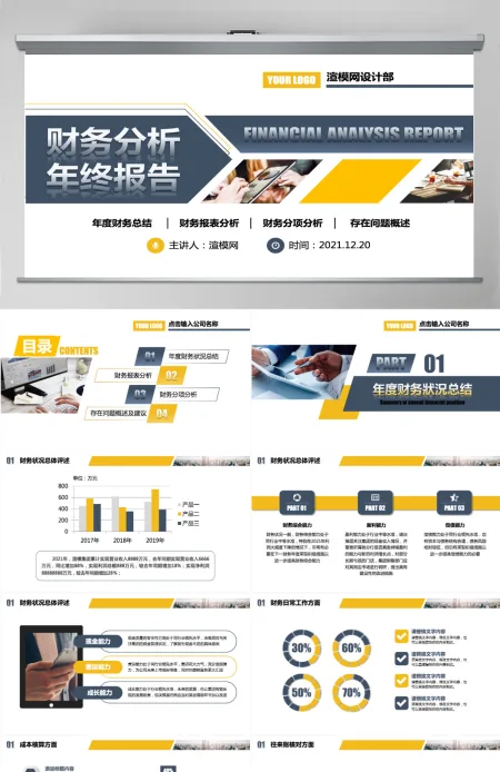 财务分析企业财务报表管理年终总结报告 财务分析企业财务报表管理年终总结报告