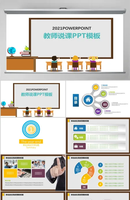 教育教学课程设计教师说课PPT模板