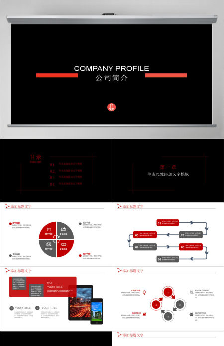 企业宣传企业简介公司简介PPT