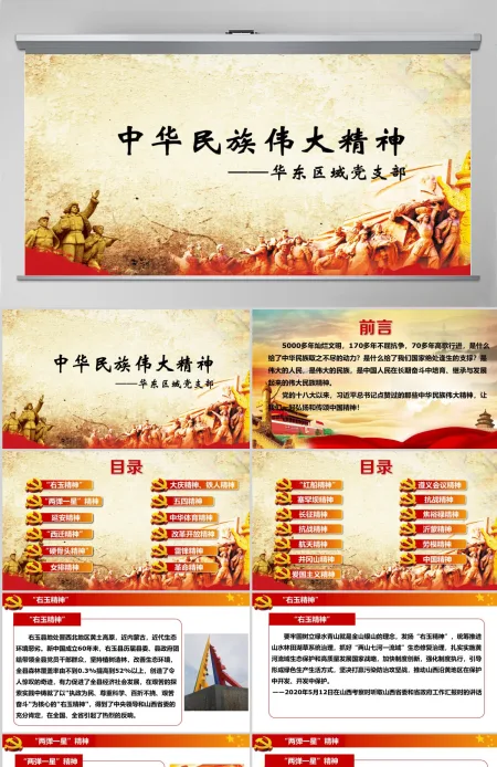 中华民族伟大精神党建教育PPT